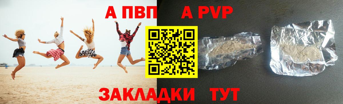 А ПВП Crystall Мелеуз