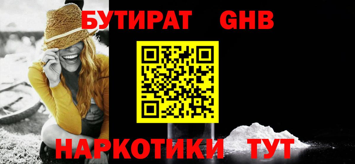 БУТИРАТ вода Мелеуз