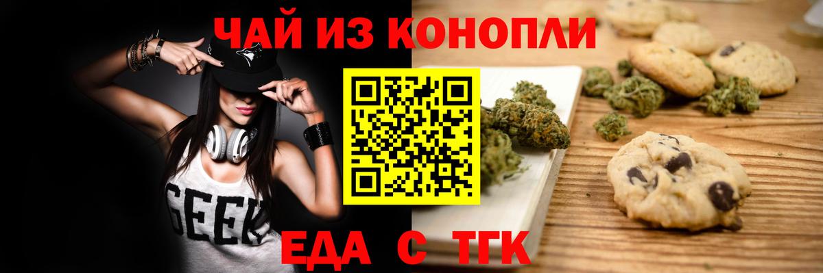 Мелеуз  Печенье с ТГК конопля  Вход с VPN 