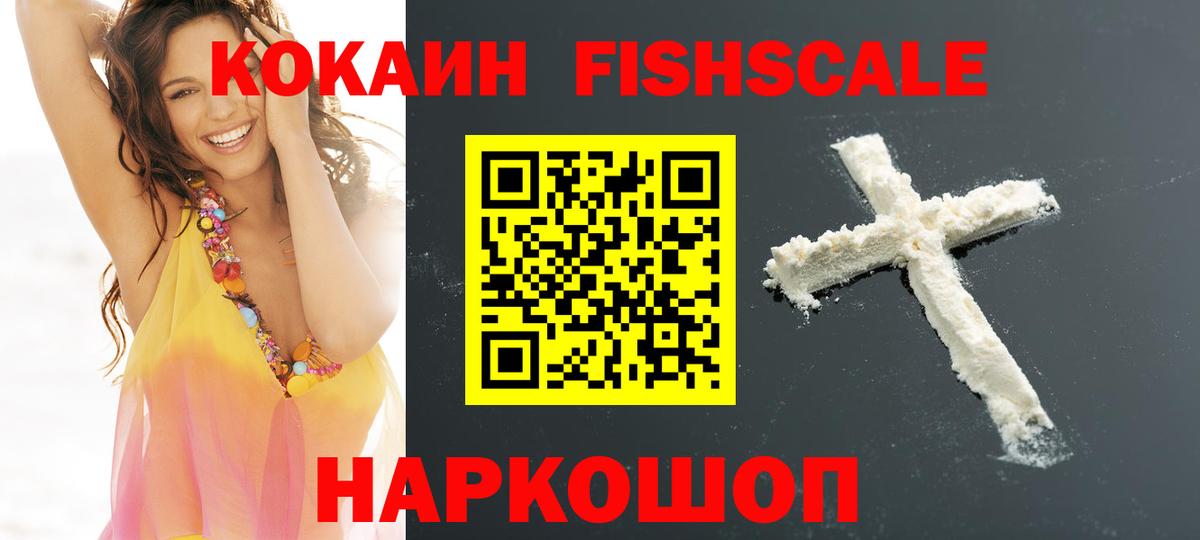 КОКАИН Колумбийский  Вход с VPN  Cocaine Fish Scale  Мелеуз 
