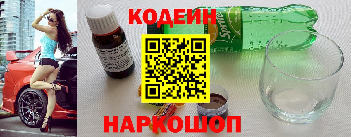 Мелеуз  Кодеиновый сироп Lean Purple Drank  Кодеиновый сироп Lean напиток Lean (лин)  Вход с VPN 