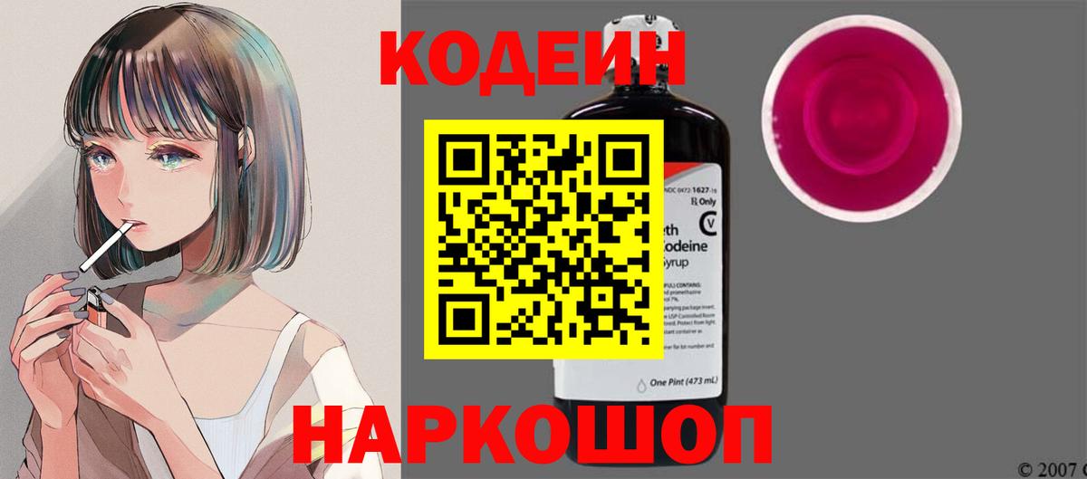 Кодеин Purple Drank  купить наркотик  Мелеуз  Кодеиновый сироп Lean напиток Lean (лин) 