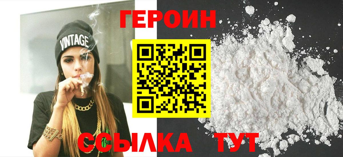 Героин Heroin Мелеуз