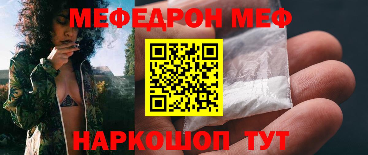 Меф мука  МЯУ-МЯУ  Меф мяу мяу  Мелеуз 