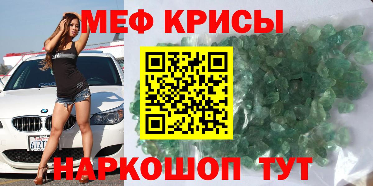 Мефедрон кристаллы Мелеуз