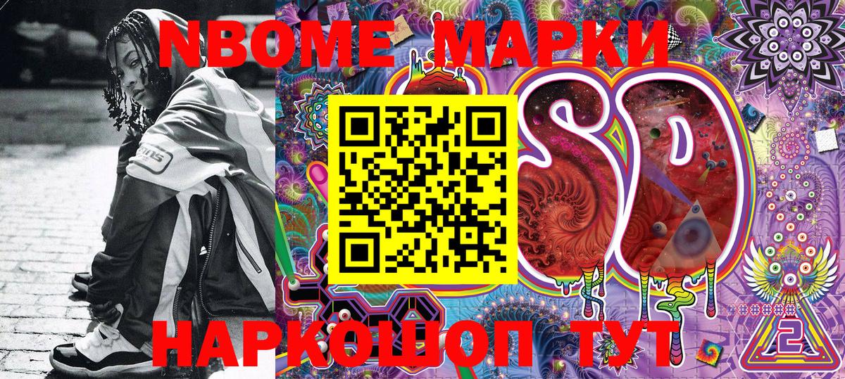 Марки N-bome  Мелеуз  Марки 25I-NBOMe 1500мкг 