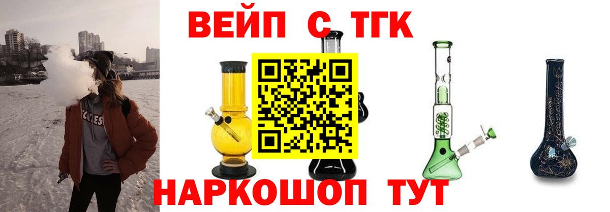 купить наркотик  ТГК жижа  Вход с VPN  Мелеуз 